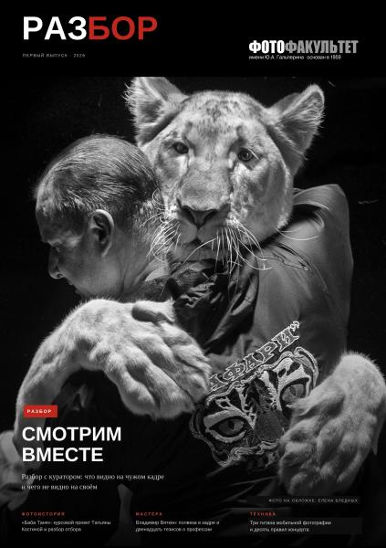 Журнал "Разбор"